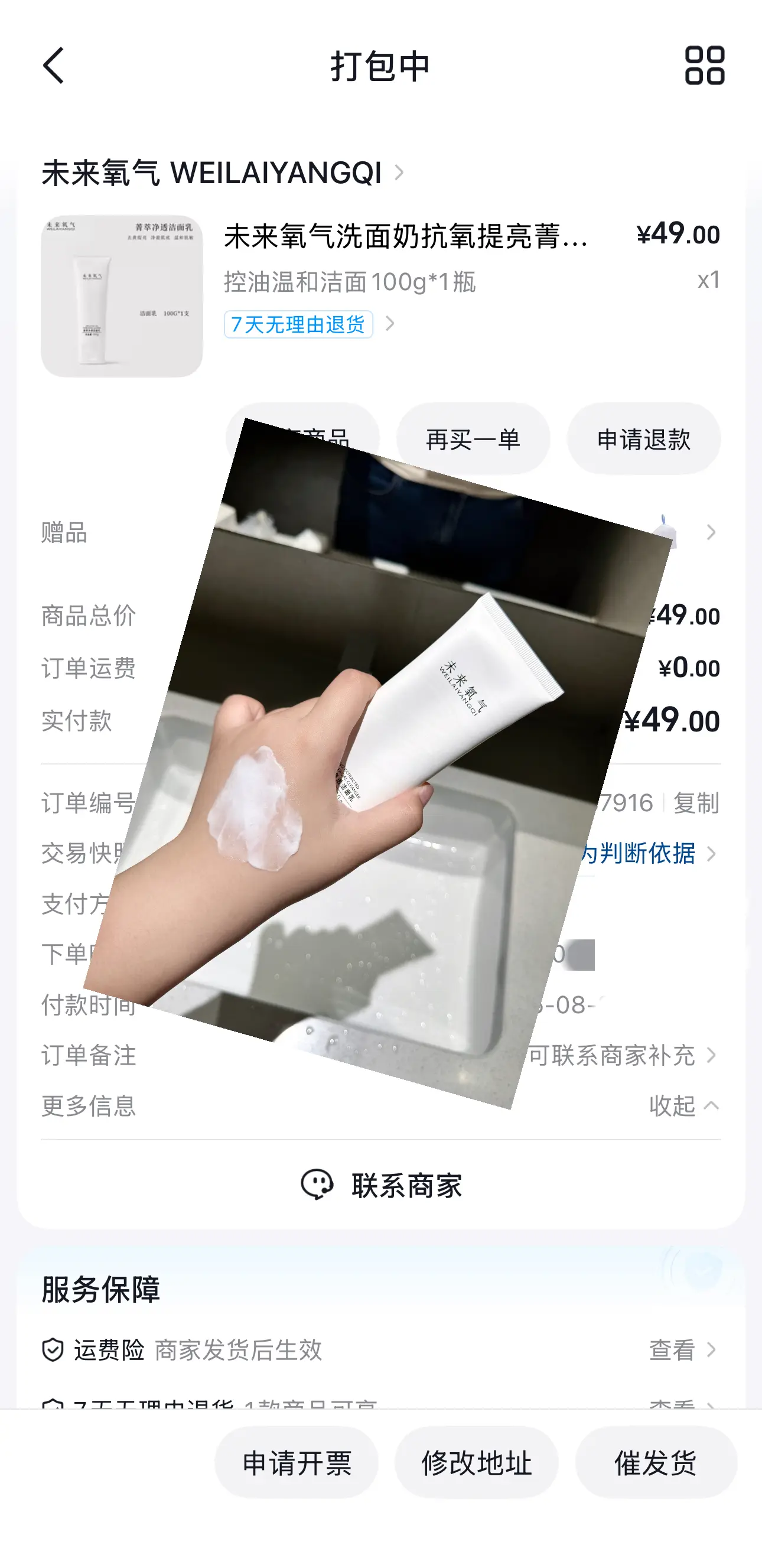 我皮肤透亮是因为我一直坚持用控油抗氧洗面奶噂嘟好用~叫未来氧 - 抖音