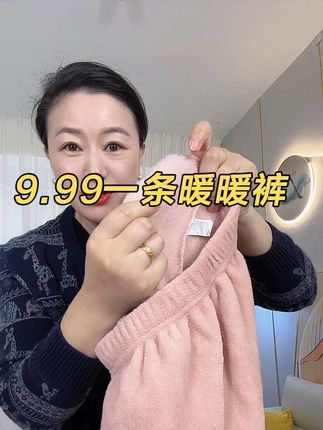 #暖暖裤 #居家裤 #面料柔软舒适保暖 #睡裤外穿 #超便宜超划算
