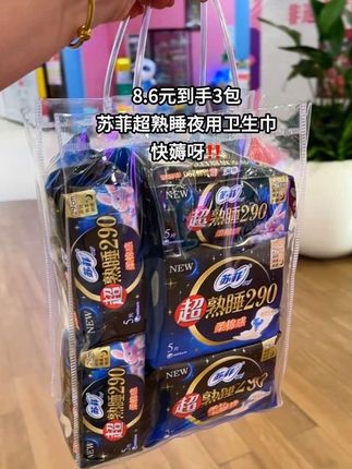 天呐!苏菲卫生巾活动秒杀!现在8.6就发3包14片!商家冲销量才有的价格~大品牌可以放心用,女生每个月都要用,赶上活动力度这么大赶紧囤#苏菲卫生巾#女生必备#自用好物分享 #姨妈期必备 #卫生巾推荐
