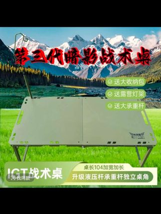 牧高熊最新三代战术桌液压杆升级独立桌脚加横杆IGT户外露营折叠##牧高熊最新三代战术桌#液压杆升级独立桌#脚加横杆IGT户外露营折叠桌#露营装备