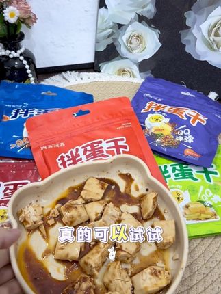 我还是头一次吃到这么Q弹的#鸡蛋干。吃起来QQ弹弹,蛋香十足,好吃到根本停不下来。#鼎顺馫   #追剧零食#拌蛋干#零食