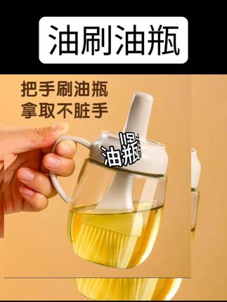 #油刷油瓶 #油刷子硅胶 #油刷油瓶一体油刷 #厨房好物 #抖音推广