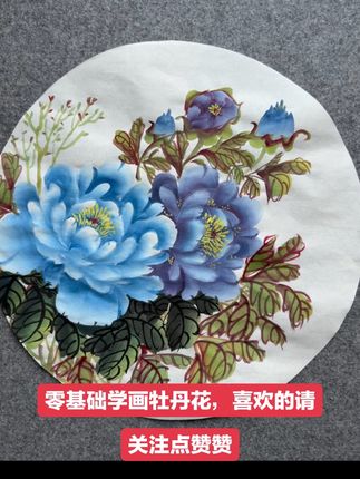 #热门话题 #今日分享 #零基础学画牡丹花#兴趣爱好 #喜欢的来跟我一起学画画
