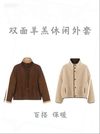 双面穿搭术!冬日温暖又时髦! #冬日穿搭神器 #双面穿外套 #羊羔毛穿搭 #冬日限定时尚 #百搭外套推荐