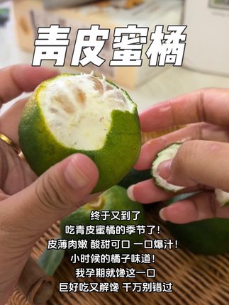终于吃到了青皮蜜橘了 小时候的味道 橘子香味很浓 酸酸甜甜#新鲜采摘 #橘子 #青皮蜜橘 #水果 #酸酸甜甜
