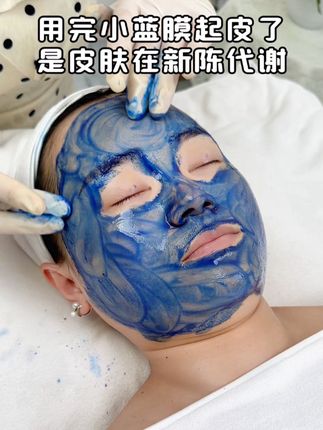 用完小蓝膜起皮了?别慌,是在加速皮肤新陈代谢!#小蓝膜 #焕肤 #护肤