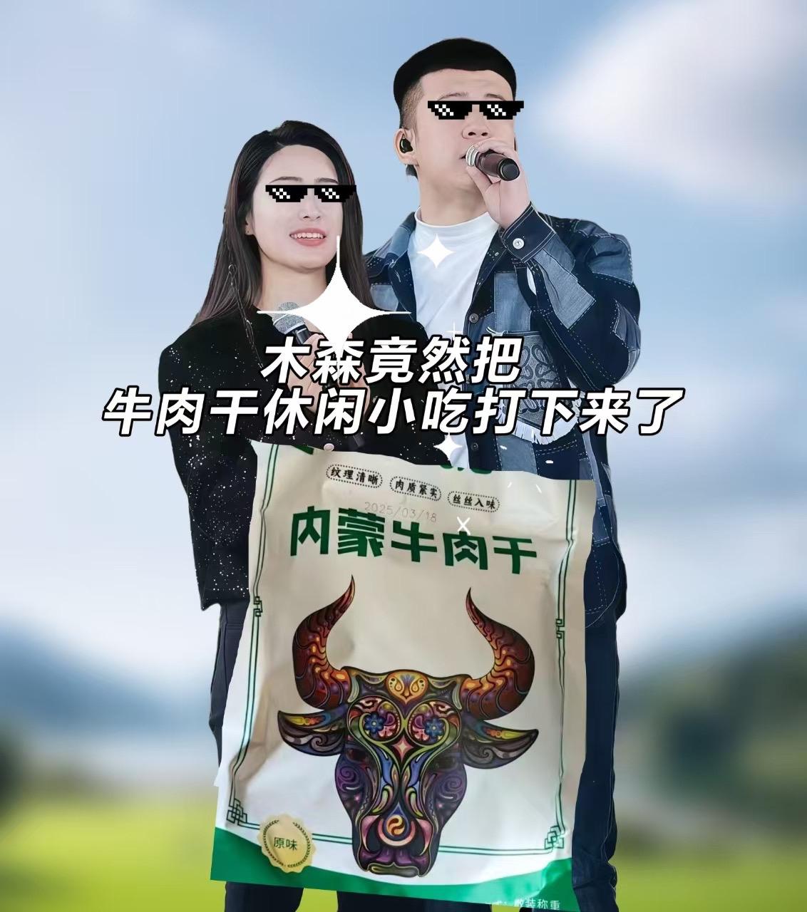 #木森推荐 【7成干】牛肉干休闲小吃充饥解馋网红即食牛肉干追剧夜宵风干#木森 #手撕牛肉干 #风干牛肉干 #好吃到停不下来