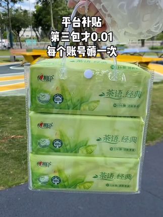 我的天啦!姐妹们刷到了赶紧撸#生活用纸#新人福利第一单 #纸巾 #抽纸 #心相印