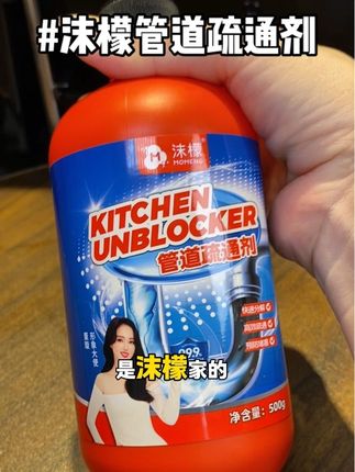 毛发和脏东西塞满了管道,不要用手掏啦。用它轻松分解。 #沫檬管道疏通剂#除异味#春夏洗护#生活好帮手#国货之光