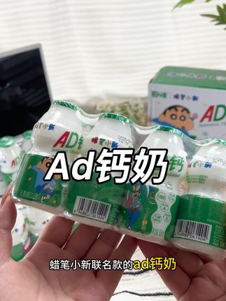 快@你的好闺蜜👭#我捡到宝了 #蜡笔小新#AD钙奶 #闺蜜 #强烈推荐