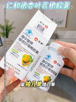 仁和葛根胶囊 #好物分享#好物推荐@抖音小助手 @DOU+小助手