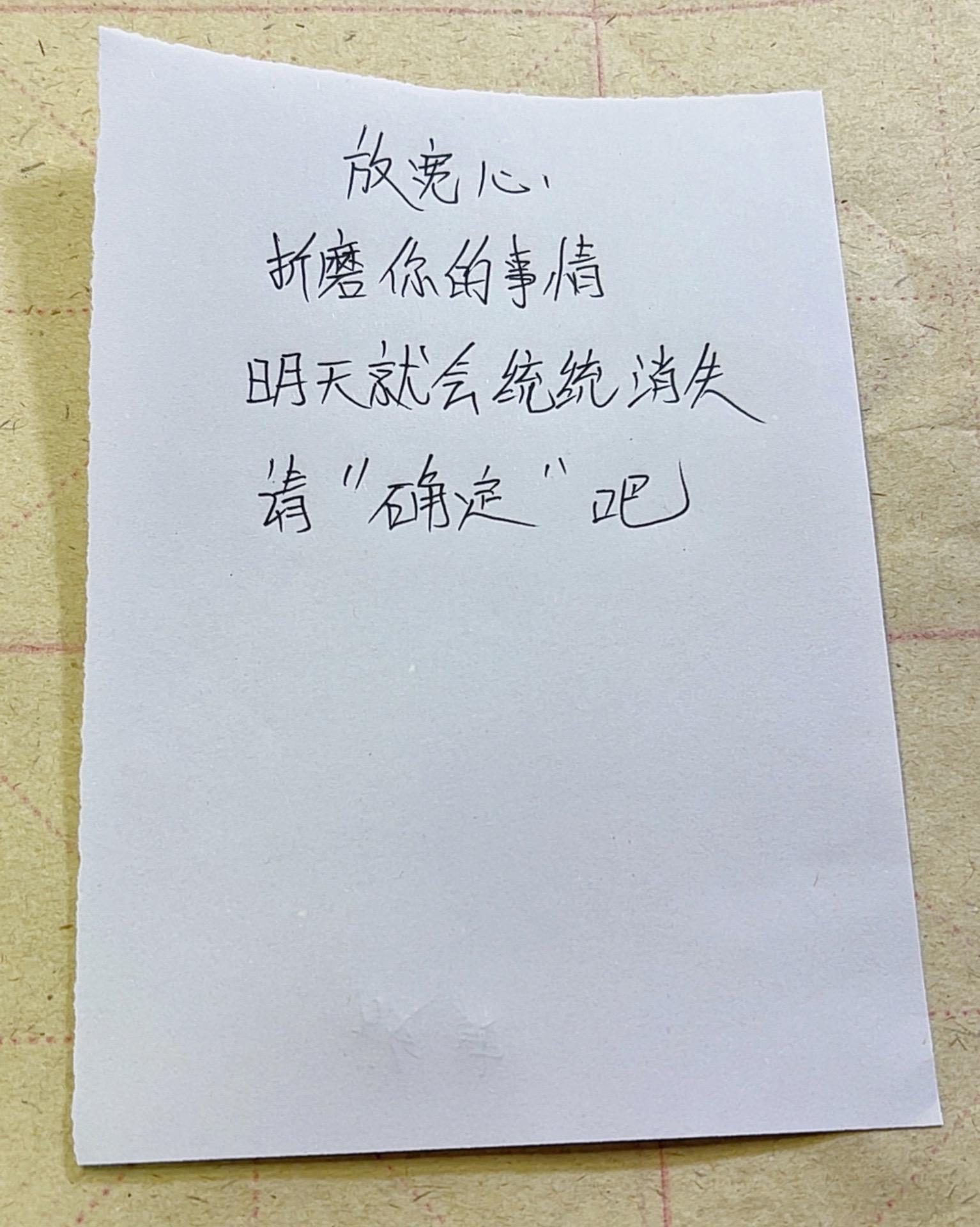 #相信明天会更好#原创视频 #每日分享 #内容太过真实 #写字是一种生活