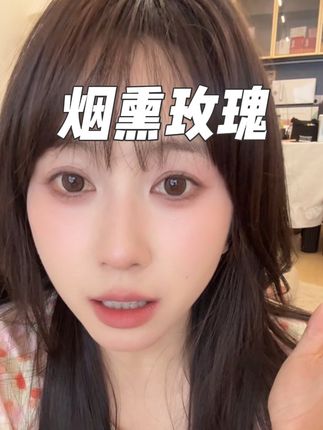 水光哑光一手抓#foeverkey腮红 #水光腮红 #哑光腮红 #多用膏