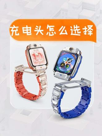 小天才手表充电头应该如何选择#小天才#儿童手表#小天才Z11#颐堤港#攻略 #儿童手表