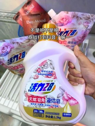 活力28又出新品啦!这个是真的好用!普通的洗衣液只能去除表面污渍,而它却是能有效去除菌菌螨螨的皂液。现在拍一发三真的巨划算,赶紧冲!#活力28 #活力28皂角液#新品上新 #洗衣液推荐#皂液