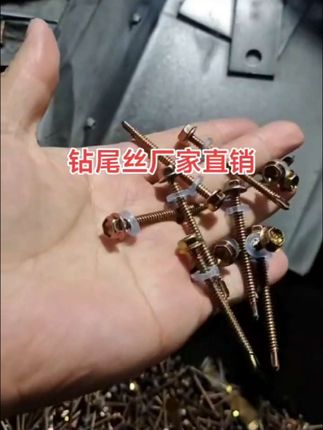 #每日分享 #五金紧固件#彩钢瓦钻尾螺丝
