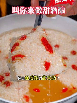 不要再买超长保质期的甜米酒了,叫你在家做清甜多汁,关键选好的#甜酒曲#安琪甜酒曲#自制甜酒酿#醪糟米酒 ##醪糟酒酿