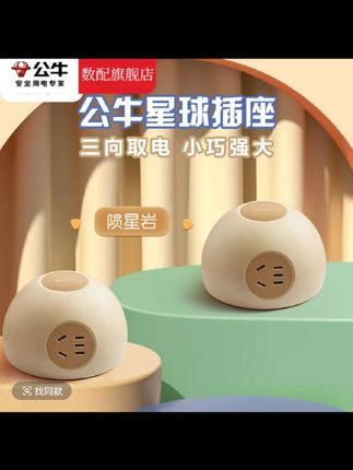公牛正品星球插座插排学生宿舍插板多用孔插线板多功能带线接线板#公牛插座 #排插 #好物推荐🔥 #好东西一起分享 #居家好物