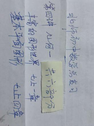 北师大数学总复习/第四讲几何1#知识点总结