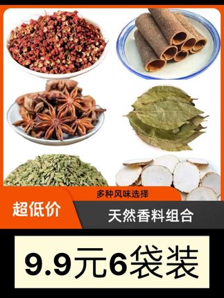【六袋装【八角桂皮花椒,香叶小茴香白芷】经典家庭调料,组合烧烤卤料 】#家庭调料组合