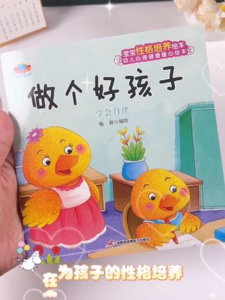 还在为孩子的性格培养发愁?这套绘本闭眼入!有趣的故事、丰富的想象,让孩子在快乐阅读中学会应对人际关系。扫码就能同步听读,边看边听超方便!环保纸质、清晰印刷,安全又护眼,帮助孩子养成好性格,轻松赢在起跑线!#亲子教育 #亲子阅读 #幼儿启蒙 #童书推荐 #儿童绘本