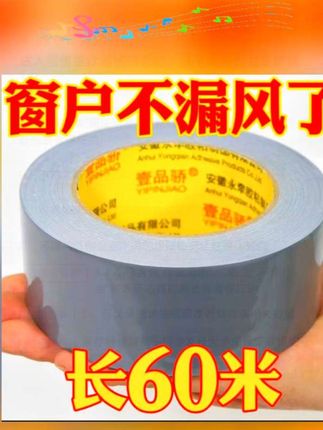 壹品骄防风门窗防风胶冬天墙面漏风缝隙挡风神器防水保暖无痕胶带#好物推荐🔥 #生活小妙招 #涨知识 #抖音小助手dou上热门