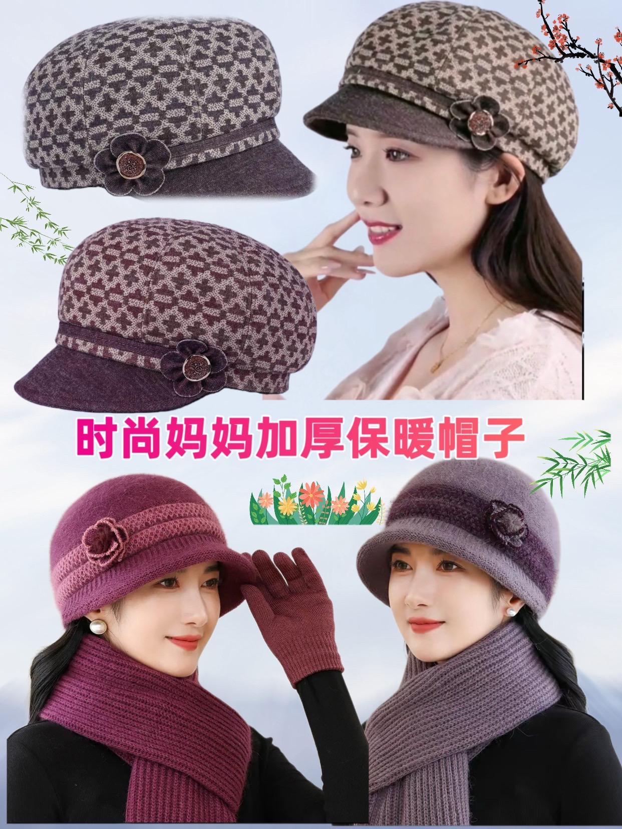 中老年妈妈时尚保暖帽。天气越来越冷了,赶紧给妈妈安排一顶这样的保暖帽吧!它采用了优质的面料,戴上后既暖和又舒适,而且它的版型很好看,简约大方又时尚,无论是长发还是短发都能轻松驾驭。同时帽子做了加厚的设计,保暖效果特别好,非常适合中老年人戴,喜欢的话就赶紧下单购买吧!