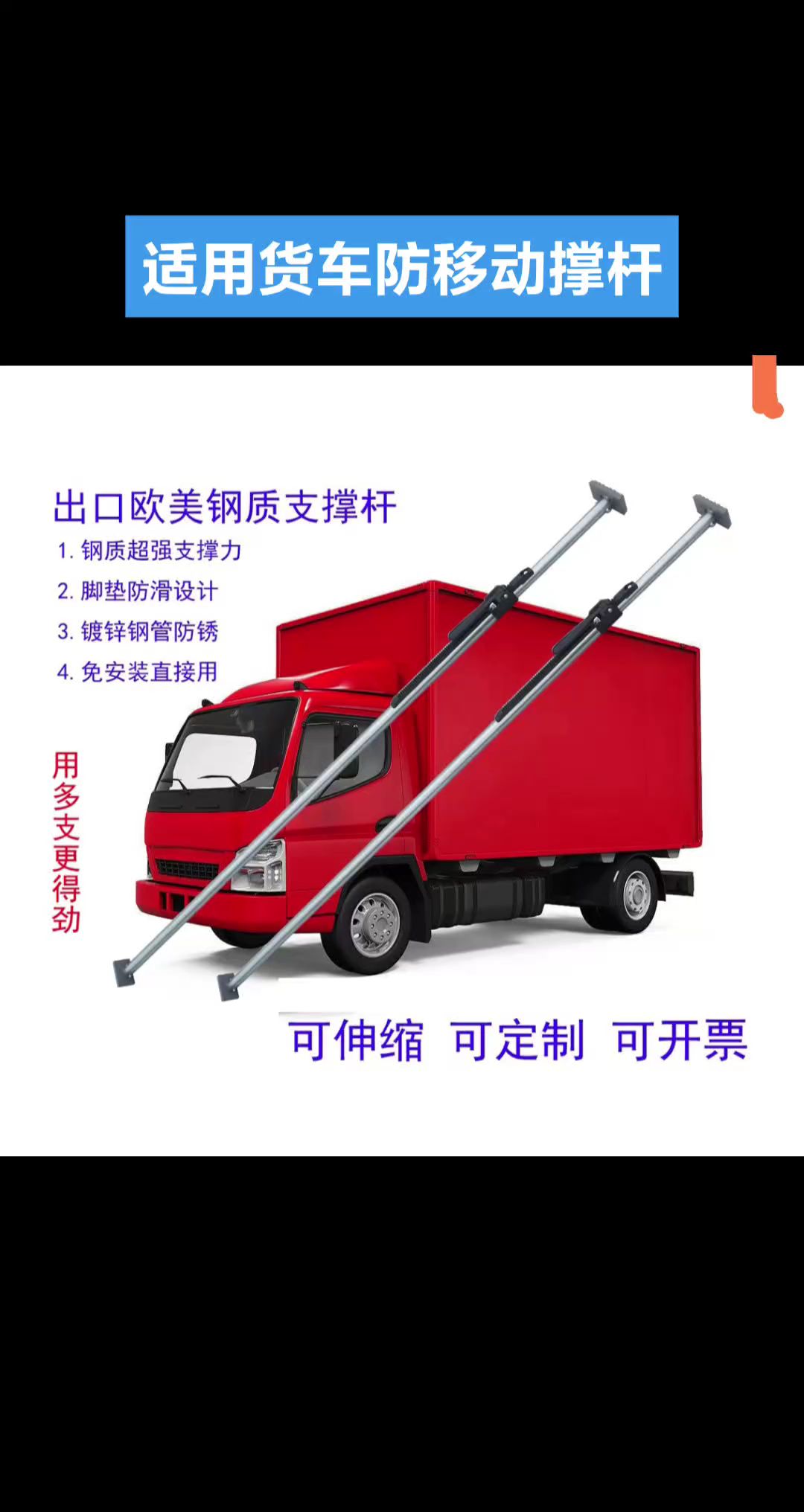 #货车防移动撑杆。#高性能实用工具 #方便 #配件大全 #快来看看
