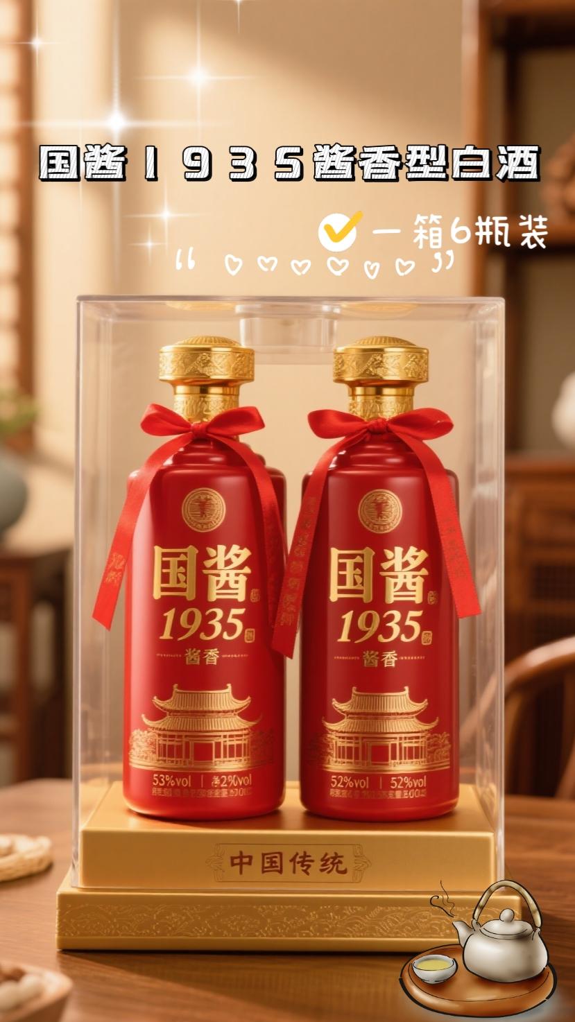 国酱酱香1935,53度酱香型白酒整箱6瓶装,红瓶金标透着喜庆,开盖就是粮食发酵的醇厚香。周末炒俩下酒菜,跟兄弟碰杯时“叮”一声脆响,酒液顺喉而下不辣嗓,空杯隔夜还留着麦香。过日子不求花哨,就图这口实在滋味。 #酒文化 #酒水 #白酒 #纯粮酿造#老酒