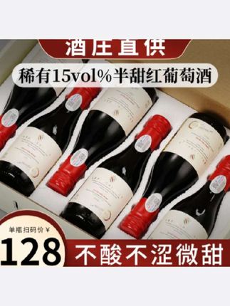 晚安小酒已备好,15度半甜红葡萄酒,整箱6支高档礼盒,快来陪我喝一杯吧!😉