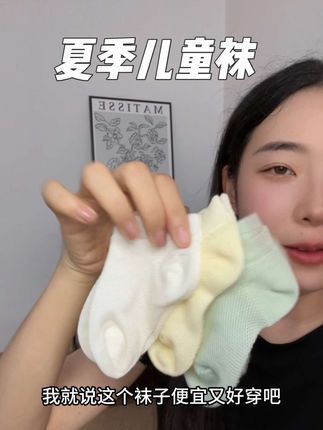 回复 @O耶的评论 夏天就穿这种透气的网眼袜吧,很好穿!#儿童袜子 #透气舒适
