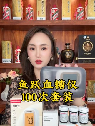 #血糖仪#鱼跃 69=血糖仪➕采血笔➕100试条➕100采血针➕100棉片 送收纳盒 免调码8秒出结果更专业更精准#强烈推荐 #好物推荐🔥 #血糖监测