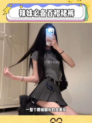 姐妹们!不怕走光的百褶裙裤,斩男又斩女,真的要安排了#辣妹穿搭 #百褶裙裤 #显瘦显高显腿长裤子 #ootd穿搭
