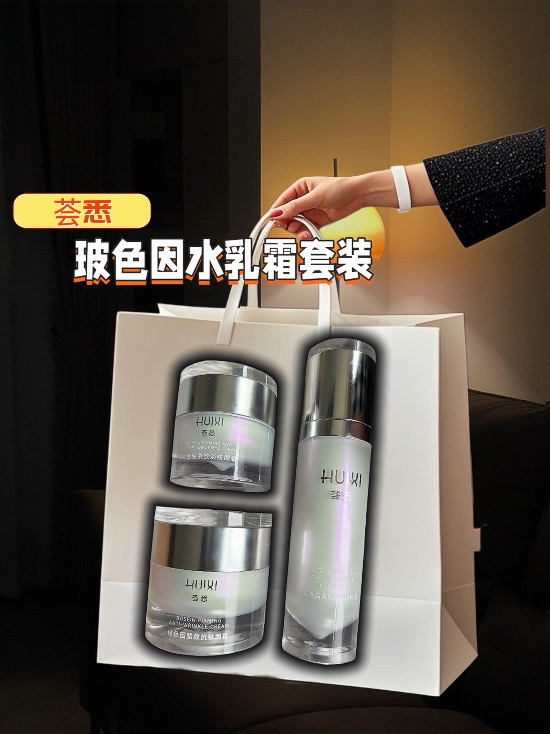 荟悉玻色因水乳霜套装。精华液!面霜!眼霜!面膜!一套搞定护肤需求!舒缓修护!防初老!去黄提亮!补水保湿!姐妹们如果你护肤品刚好用完不妨试试荟悉套装#护肤品 #荟悉 #面霜 #眼霜 #护肤品推荐