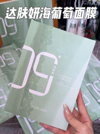 达肤妍新升级海葡萄面膜,也有羊毛薅了!这价15片!猛猛补水!#面膜 #补水 #达肤妍#护肤好物