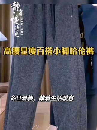 加厚哈伦阔腿裤#早秋穿搭 #早秋新潮季 #显瘦穿搭