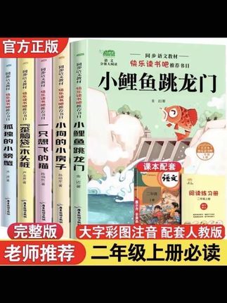 小鲤鱼跳龙门神笔马良注音版二年级课外阅读书读书吧读读儿童故事!#二年级语文 #课外阅读 #读书吧#儿童故事#强烈推荐 @DOU+小助手
