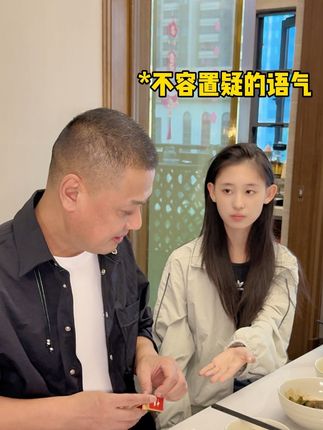感觉这老头有点儿不服啊?下次把他零花钱也没收!#万万没想到 #日常分享 #骗你生女儿