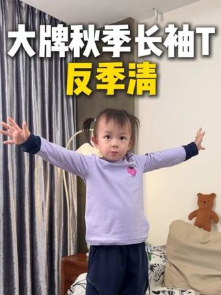 童装新品反季清 这款MQDMINI,商家莫不是脑子坏掉了?新品就要反季清活动了,趁着码数还全,妈妈们刷到的拼手速#MQDMINI #童装 #童装新品 #童装搭配 #童装搭配