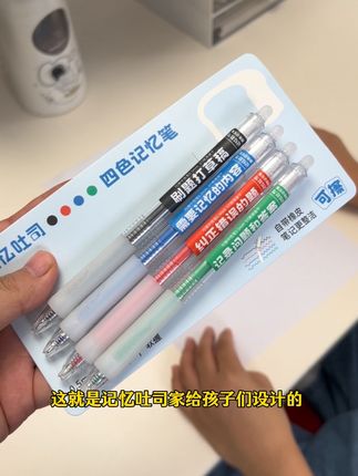 这就是小学生会用到的可擦四色记忆笔,错字错题可以轻松擦除,还能在擦掉的地方重新写,不用担心孩子经常写错别字啦#可擦笔#四色记忆笔#中性笔