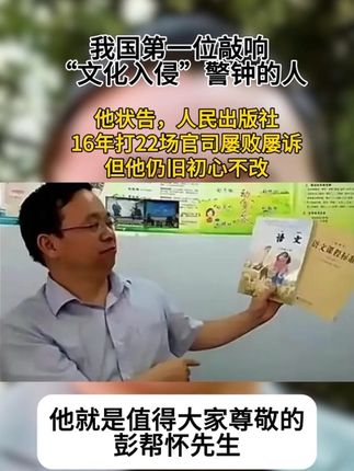 #正能量 #彭帮怀 #宣传正能量 #教育孩子
