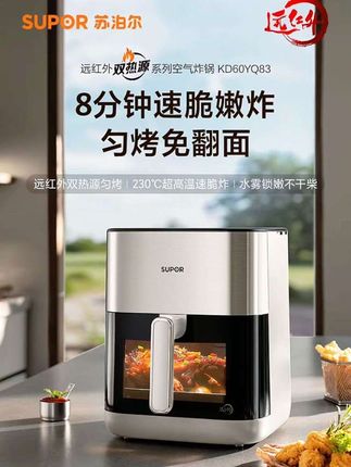 苏泊尔远红外空气炸锅,喷淋蒸汽烘烤免翻面#空气炸锅 #空气炸锅美食 #烘培 #美食 #厨房小家电