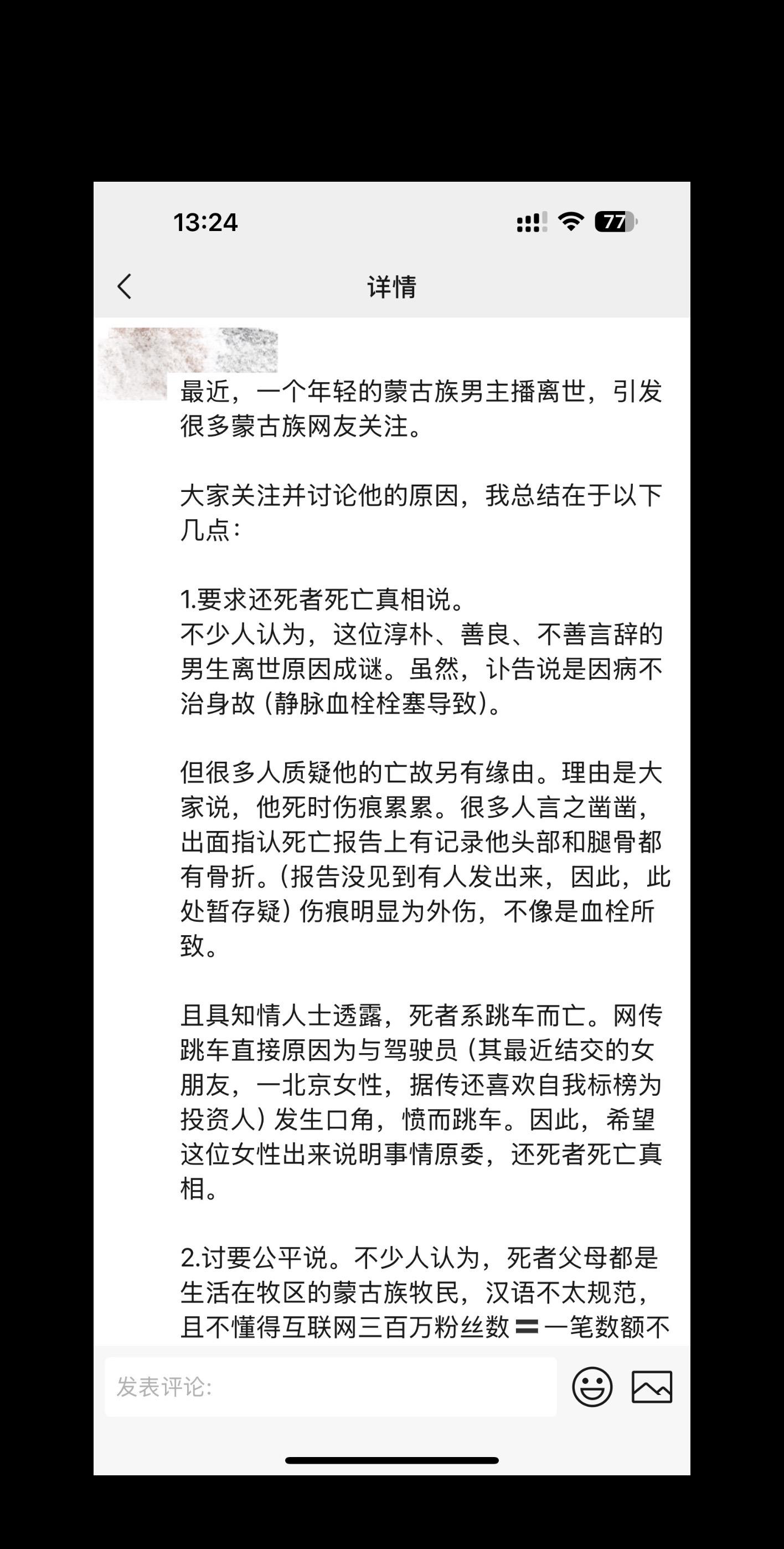 最近某些蒙古族知识分子对敖其尔事件的点评,真是把“众人皆醉我独醒”的优越感体现得淋漓尽致。他们的“水准”就是无视“为何不报警”、“为何急着火化”“为何舍近求远把人送到医疗水平相对较低的旗医院”的核心疑点,反而居高临下地教诲大众要“理性”。当受害者家属求助无门时,他们的“清醒”何在?当程序正义被践踏时,他们的“智慧”又有什么用?这种脱离事实、空谈理性的姿态,不过是为冷漠披上了一件高贵的外衣。当然我个人除了对经济学学者以外,对文科学者没任何滤镜,就是矫情,劲儿巴巴的普通人罢了,解决问题实际问题的能力还不如我们这些“碎嘴大妈”!老梁就哼可笑了!呼吁大家关注一下财产问题,要不你替他把被执行的176000还了!张雪峰说的对,文科没用。