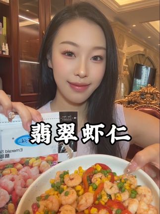 翡翠虾仁,个头饱满口感鲜甜,翻炒配菜都好吃,太方便啦 #口感特别好 #虾仁 #蛋白质#强烈推荐