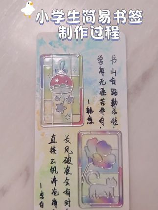 小学生简易版书签🔖快动手做起来吧#创意diy #书签制作 #上热门1000000亿流量第一 #上热搜 #inamazy