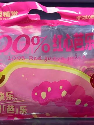 绝了,这一口下去,真的比我在茶店买的现榨的还要好喝,就是这个超级植觉新品百分百红心芭乐汁!关键还是羊毛价到手一箱10袋,你看看才啥价,薅了不纯纯捡漏吗?配料表巨干净,只有红心芭乐汁!精选广西优质红心芭乐鲜果鲜榨,一口下去就像生啃红心芭乐在嘴里嘎嘎爆汁,口感清甜但不齁甜,真的超好喝,冰镇后更是爽到起飞,没喝过的一定要尝尝#超级植觉 #红心芭乐汁 #超便宜超划算 #仙女都在喝什么 #618开箱大晒