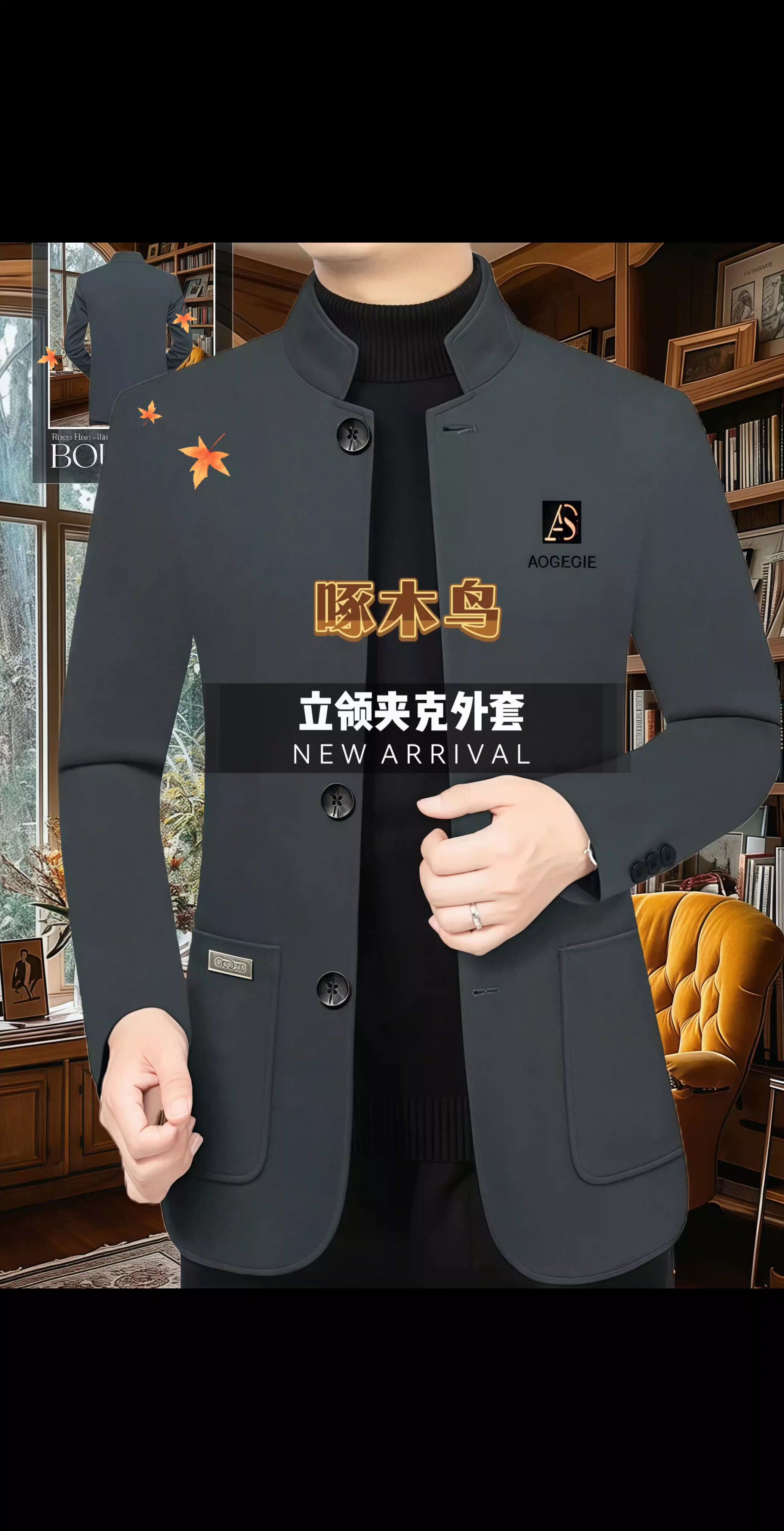 啄木鸟高档立领夹克外套 #品质男装 #男士穿搭分享 #穿搭搭配 #谁穿谁好看 #面料柔软舒适