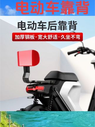 电动车靠背椅背适用台铃雅迪爱玛电瓶车通用尾座后座坐垫支架配件#电动车靠背#后座垫#实用好物