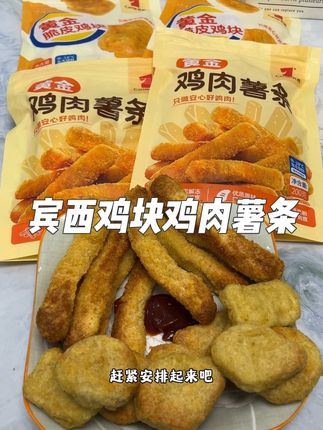 宾西新品鸡肉薯条好绝! 大人小孩都馋哭了,在家几分钟就能吃到又脆又香的鸡肉薯条!#鸡肉薯条#鸡肉#炸鸡#炸鸡块#零食推荐