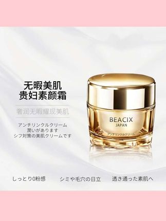 BEACIX透亮养肤抗皱贵妇素颜霜75mI滋润无暇肌肤高保湿